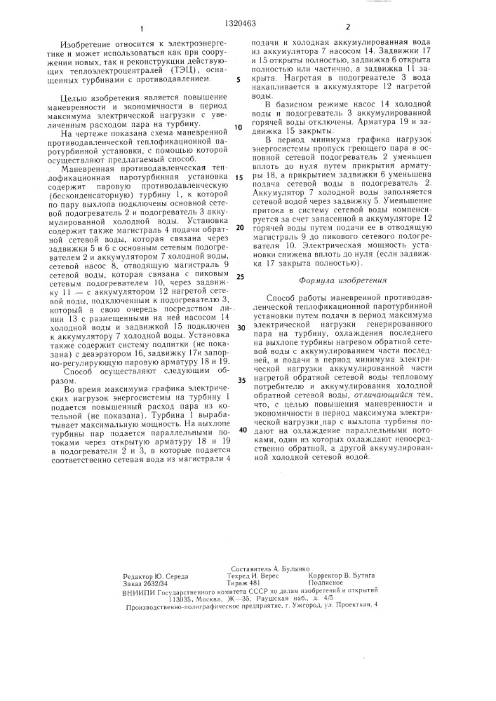 Способ работы маневренной противодавленческой теплофикационной паротурбинной установки (патент 1320463)