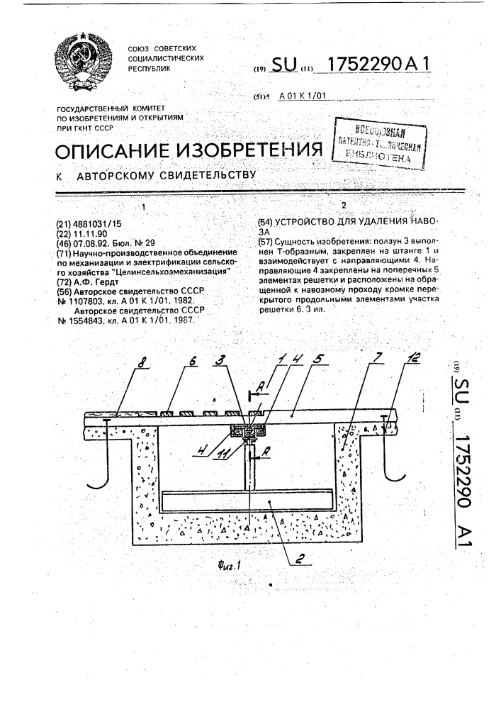 Устройство для удаления навоза (патент 1752290)
