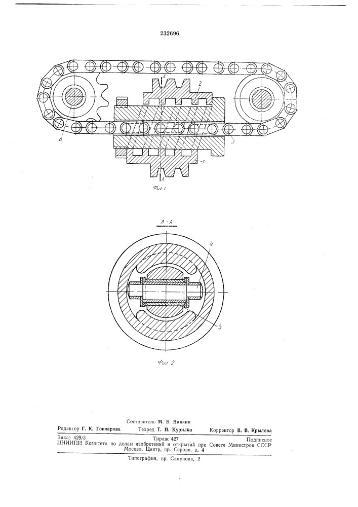 Винтовая цепная передача (патент 232696)