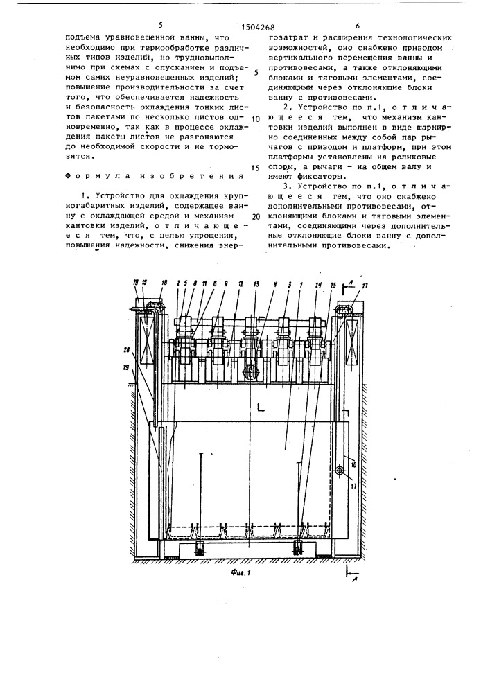 Устройство для охлаждения крупногабаритных изделий (патент 1504268)