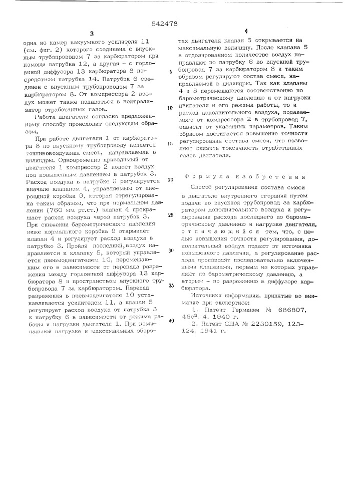 Способ регулирования состава смеси и двигателе внутреннего сгорания (патент 542478)
