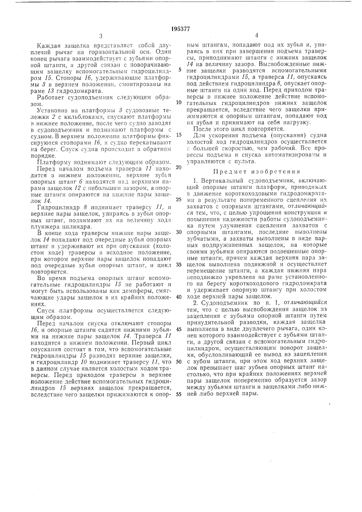 Патент ссср  195377 (патент 195377)