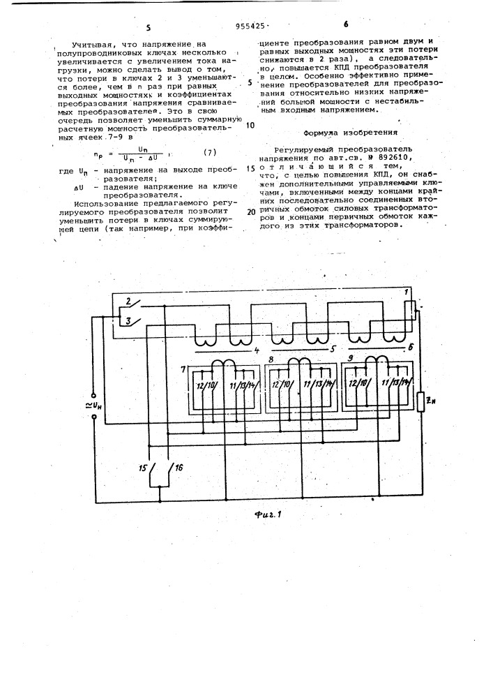 Регулируемый преобразователь напряжения (патент 955425)