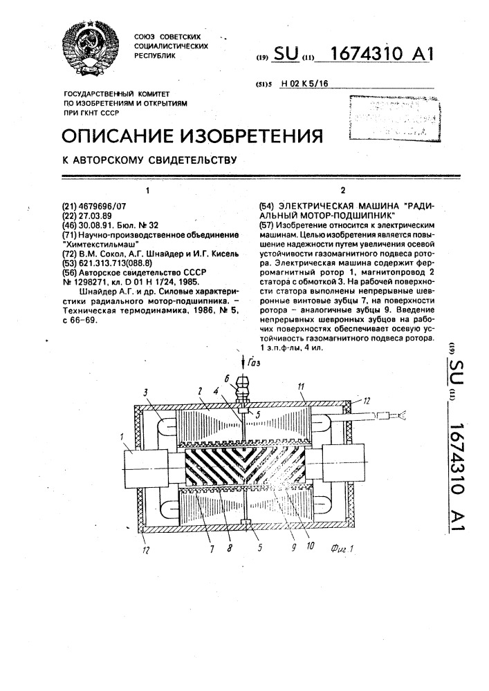 Электрическая машина "радиальный мотор-подшипник (патент 1674310)