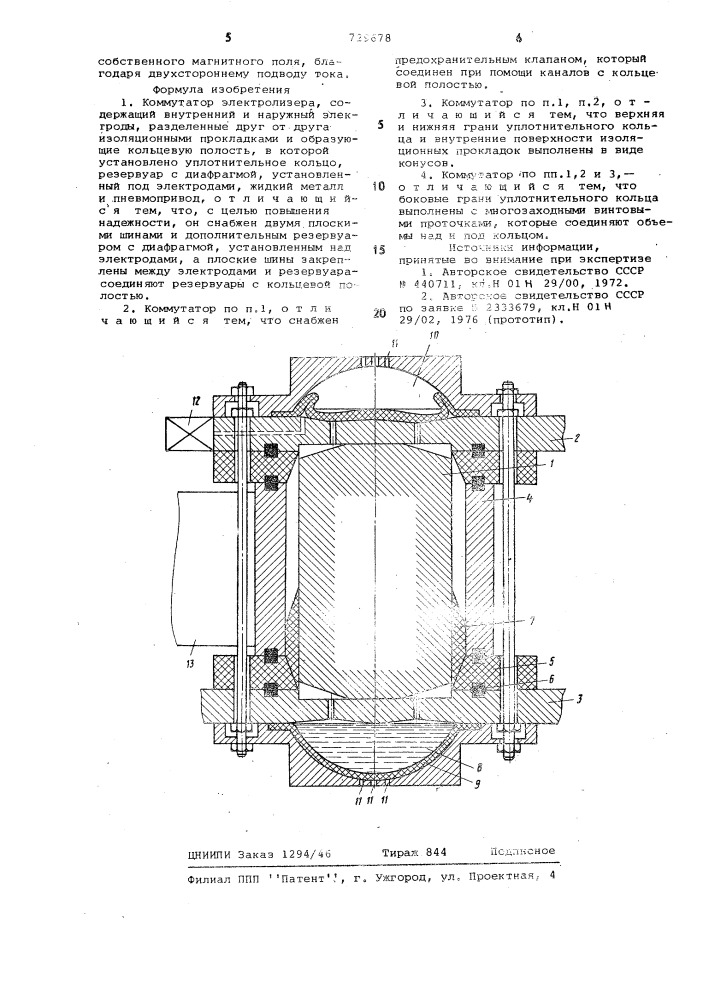 Коммутатор электролизера кэ-"остшуг" (патент 729678)