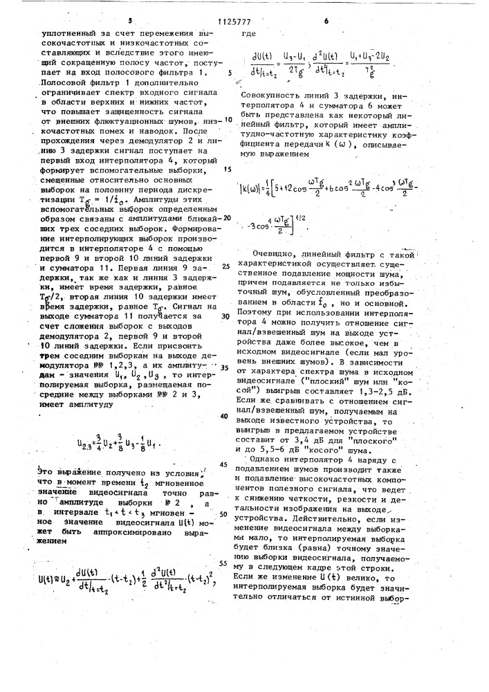 Устройство для приема телевизионного сигнала в сокращенной полосе частот (патент 1125777)