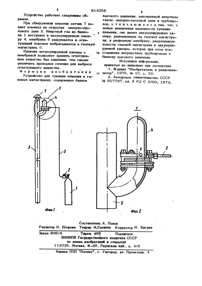 Устройство для тушения пламенив газовых магистралях (патент 814358)