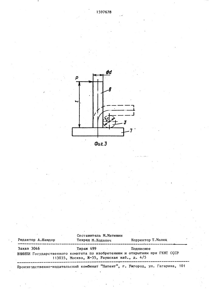 Устройство для испытания т-образных соединений на изгиб (патент 1597678)
