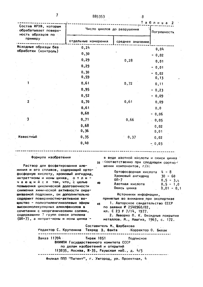 Раствор для фосфатирования алюминия и его сплавов (патент 885353)