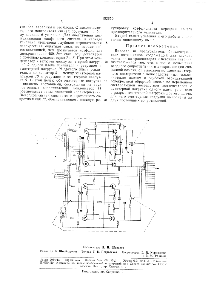 Патент ссср  182850 (патент 182850)