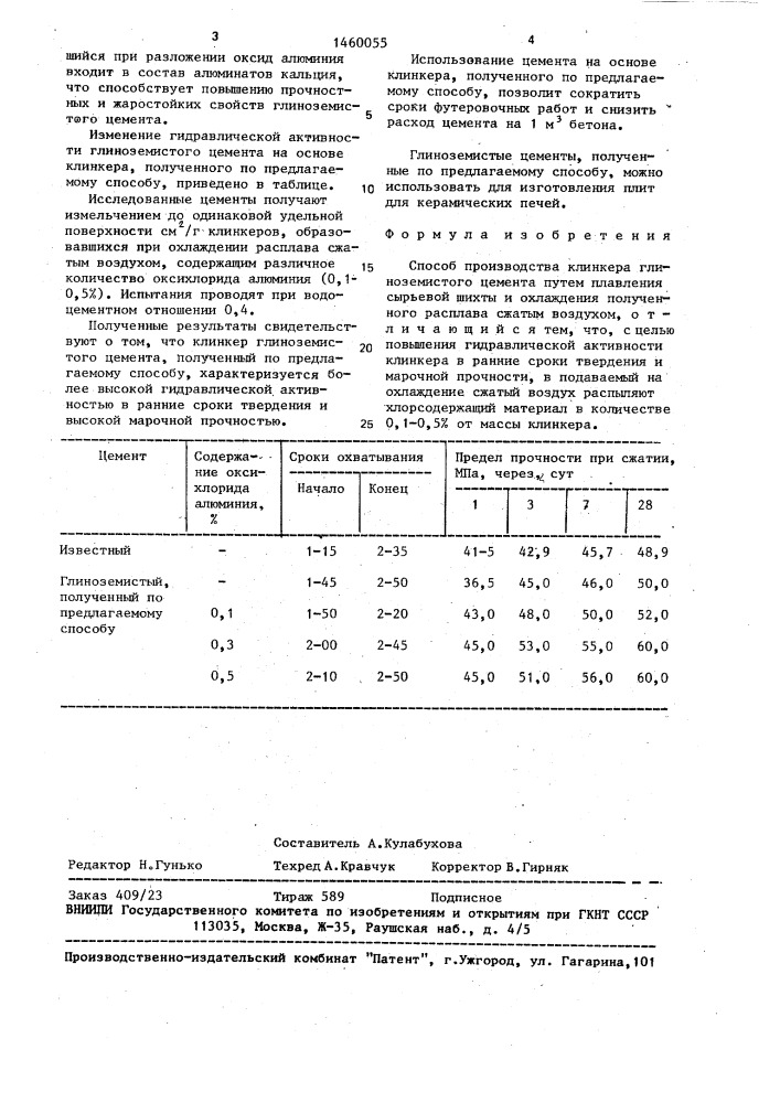 Способ производства клинкера глиноземистого цемента (патент 1460055)
