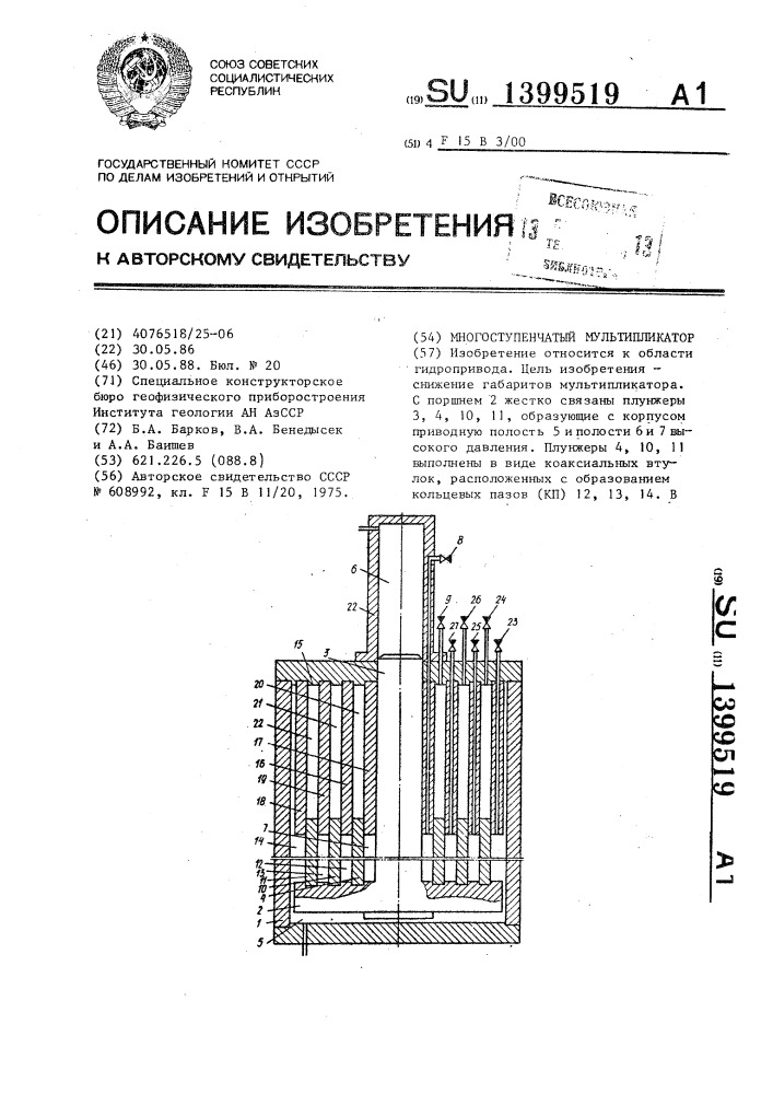 Многоступенчатый мультипликатор (патент 1399519)