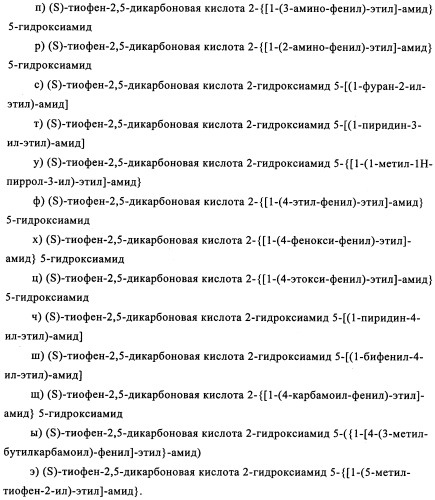 Энантиомеры производных тиофенгидроксамовой кислоты и их применение в качестве ингибиторов гдац (патент 2348625)