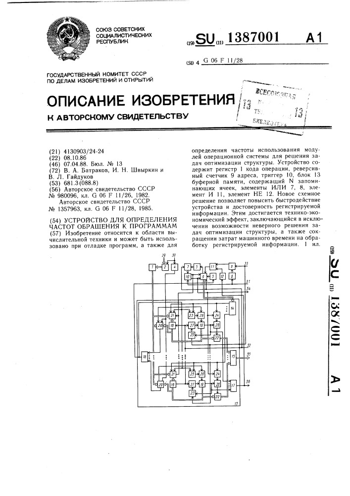 Устройство для определения частот обращения к программам (патент 1387001)