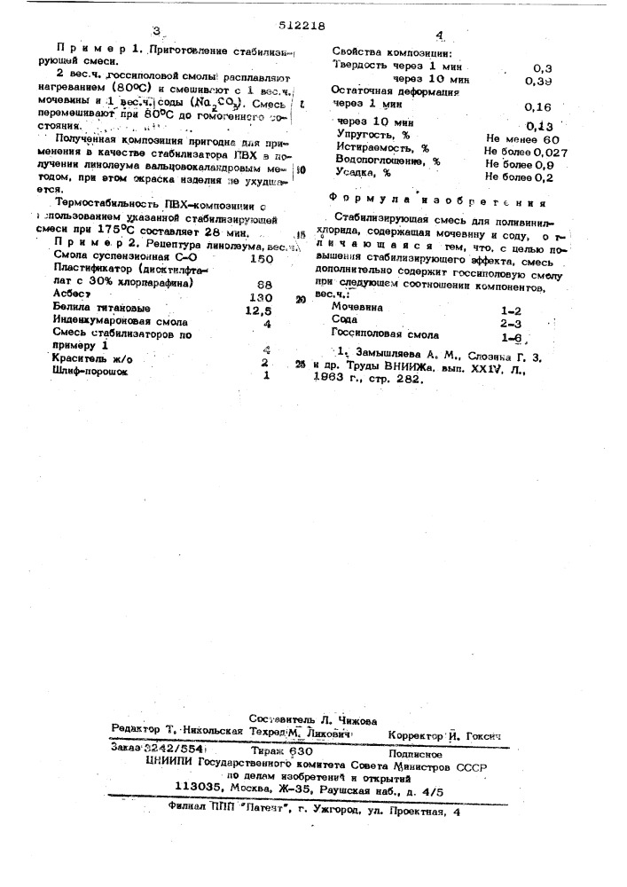 Стабилизирующая смесь (патент 512218)