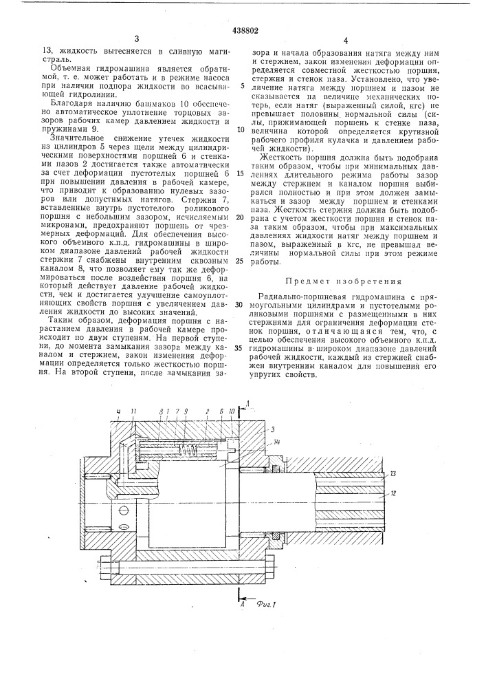 Радиально-поршневая гидромашина (патент 438802)