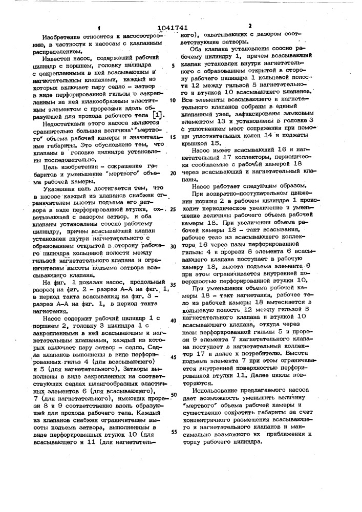 Насос (патент 1041741)