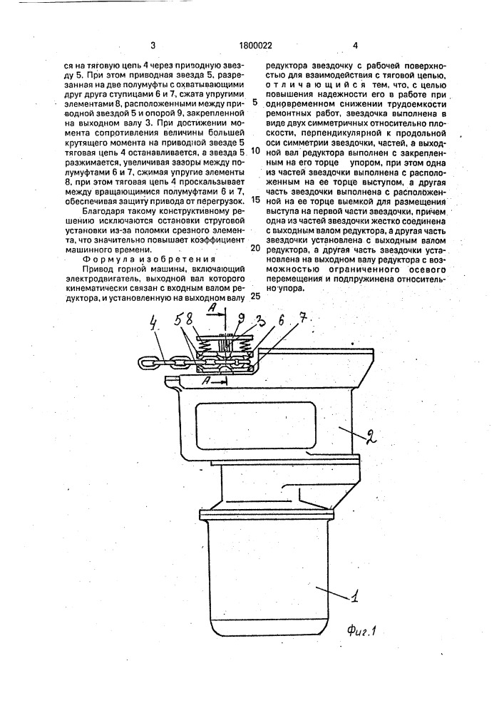 Привод горной машины (патент 1800022)