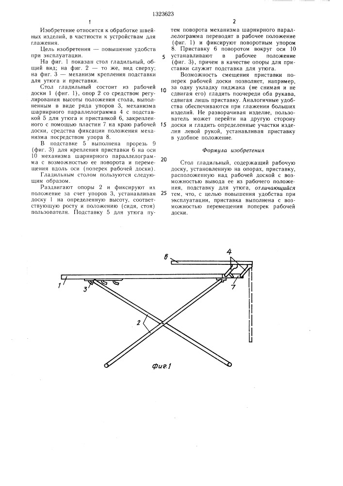 Стол гладильный (патент 1323623)