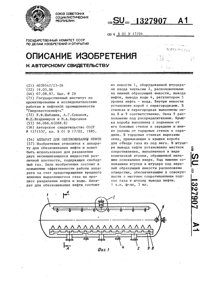 Аппарат для обезвоживания нефти (патент 1327907)