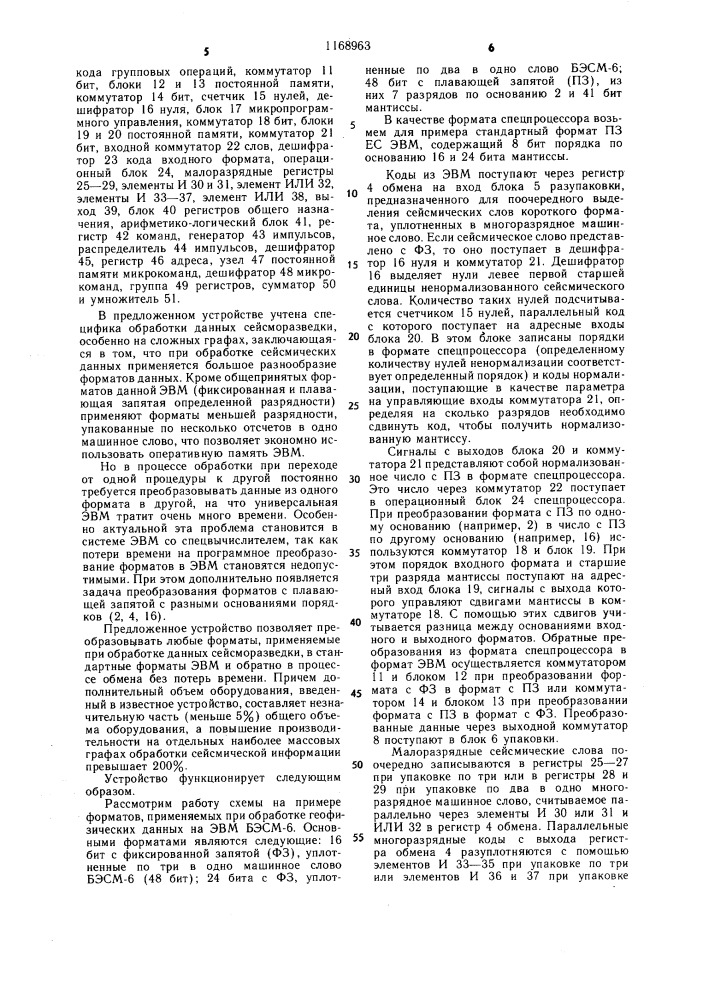 Устройство для обработки сейсмической информации (патент 1168963)