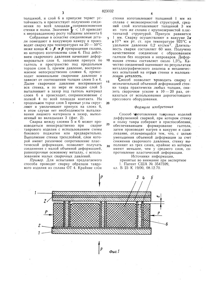 Способ изготовления тавровых изделийдиффузионной сваркой (патент 823032)
