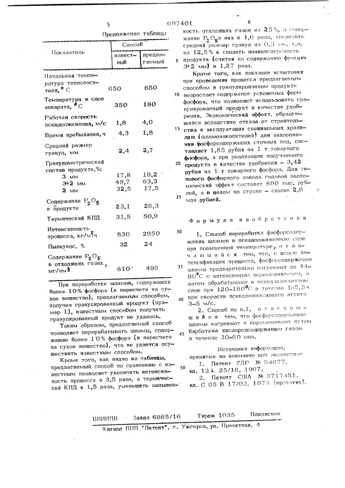 Способ переработки фосфорсодержащих шламов (патент 697401)