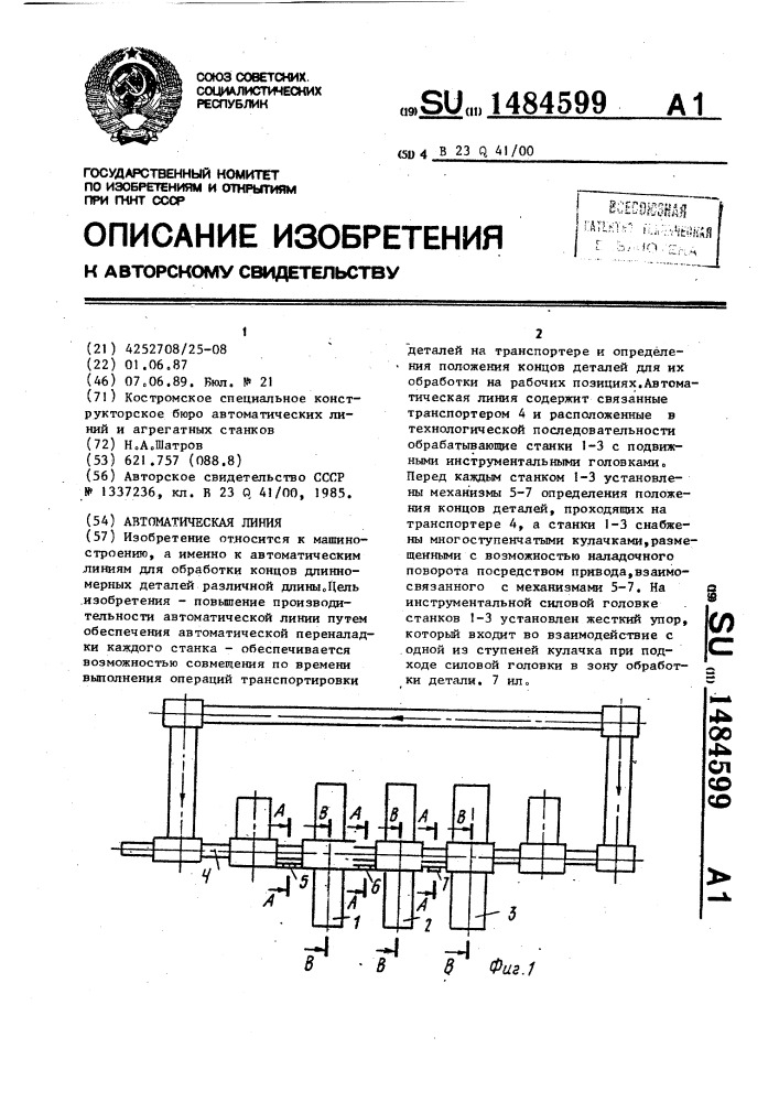 Автоматическая линия (патент 1484599)