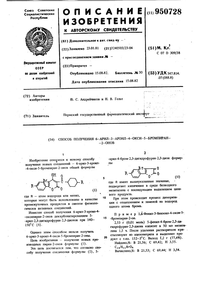 Способ получения 6-арил-3-ароил-4-окси-5-бромпиран-2-онов (патент 950728)