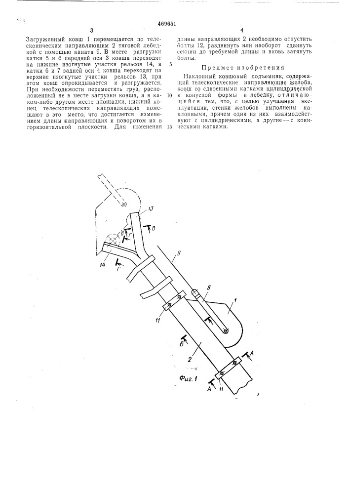 Наклонный ковшовый подъемник (патент 469651)