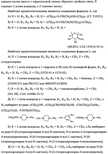 Производные стауроспорина в качестве ингибиторов активности рецепторной тирозинкиназы flt3 (патент 2337692)