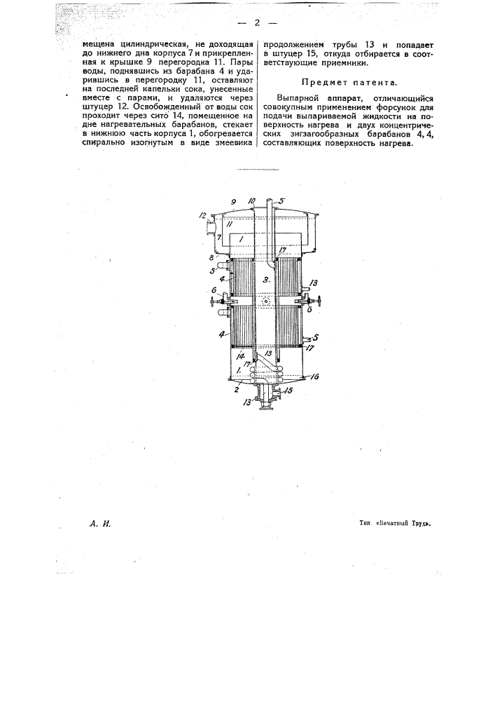 Выпарной аппарат (патент 15269)