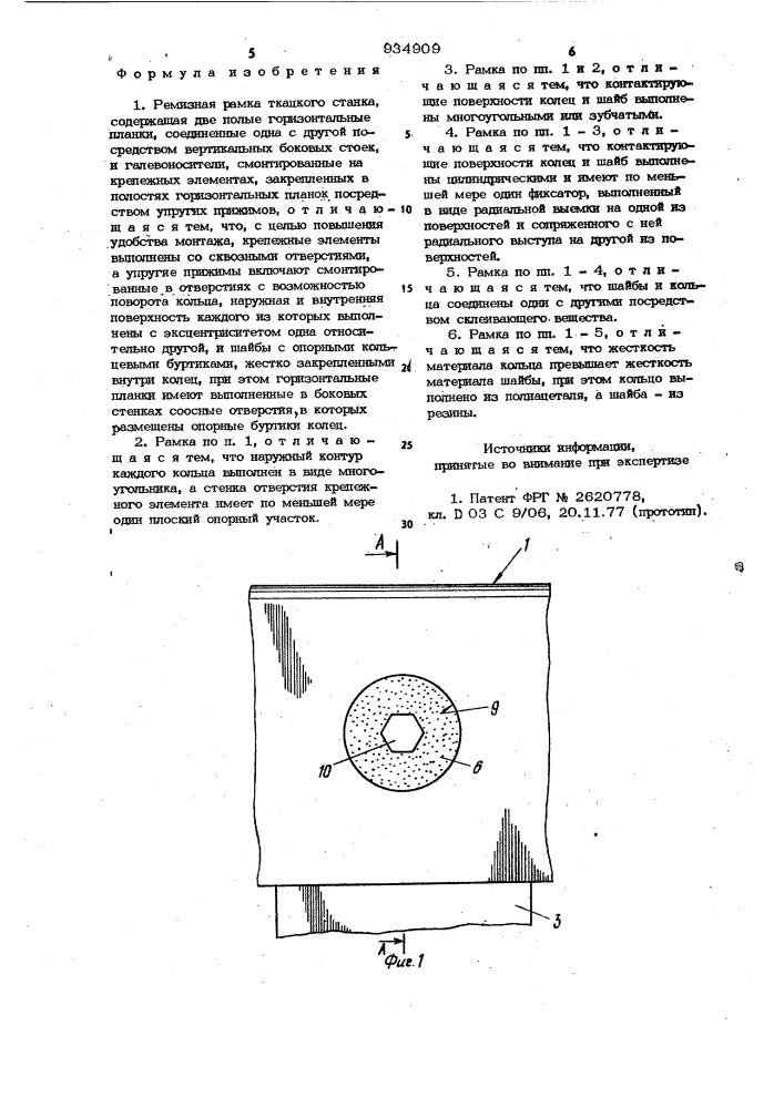 Ремизная рамка ткацкого станка (патент 934909)