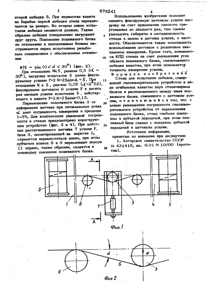 Стенд для испытания лебедок (патент 875241)