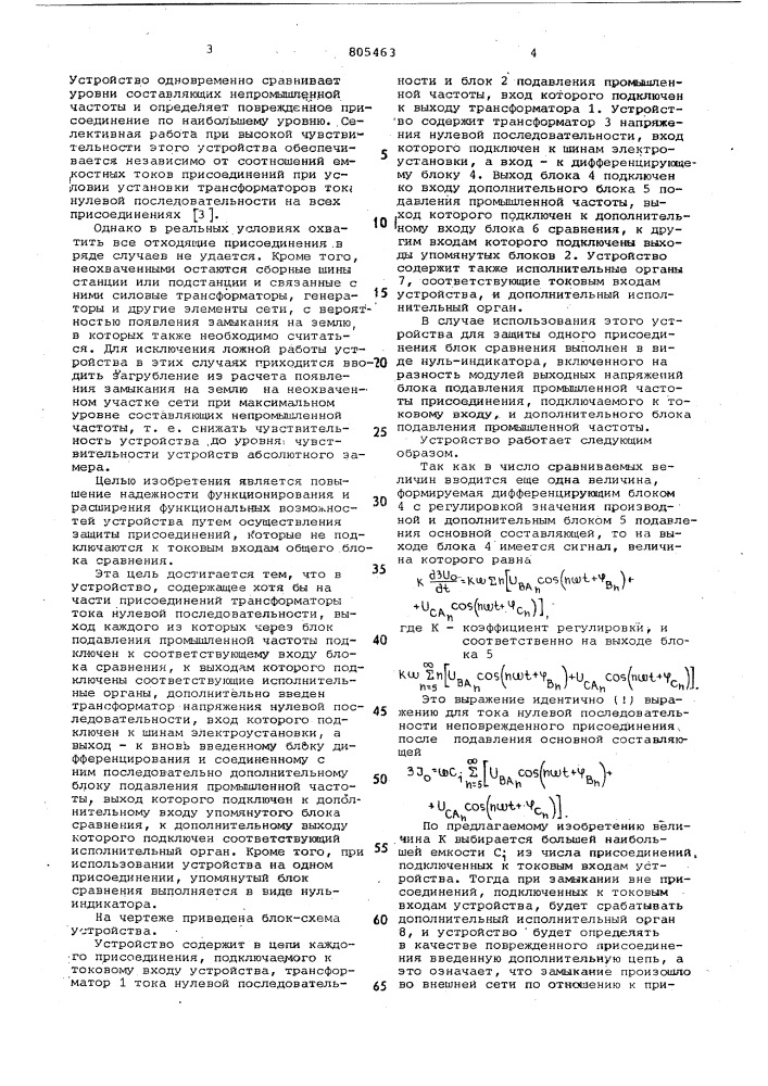 Устройство для защиты электроустановкиот однофазного замыкания ha землю вкомпенсированной сети (патент 805463)