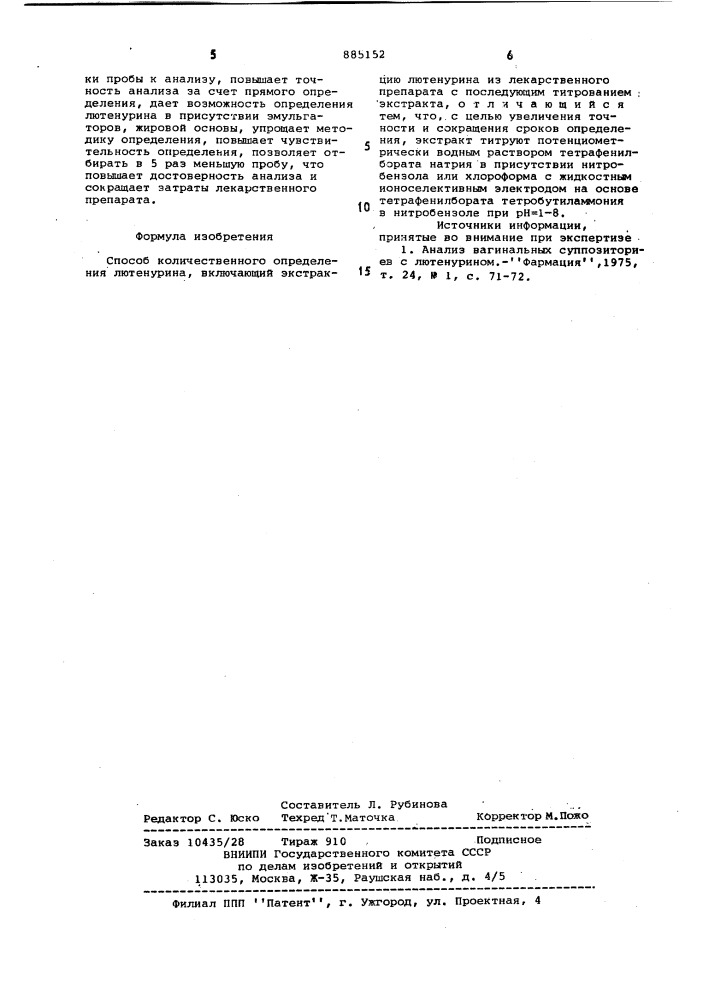 Способ количественного определения лютенурина (патент 885152)