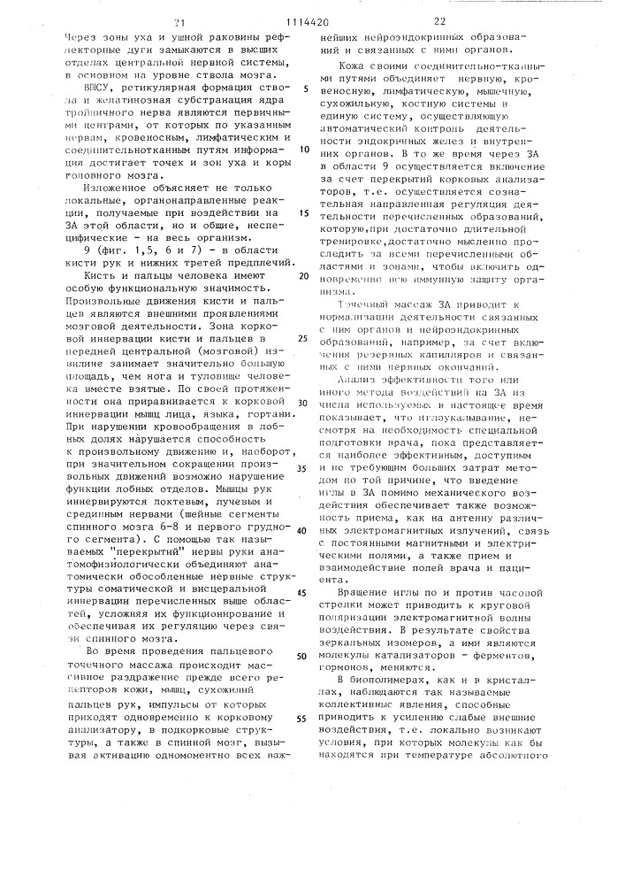 Способ развития и поддержания адаптационных реакций организма (патент 1114420)