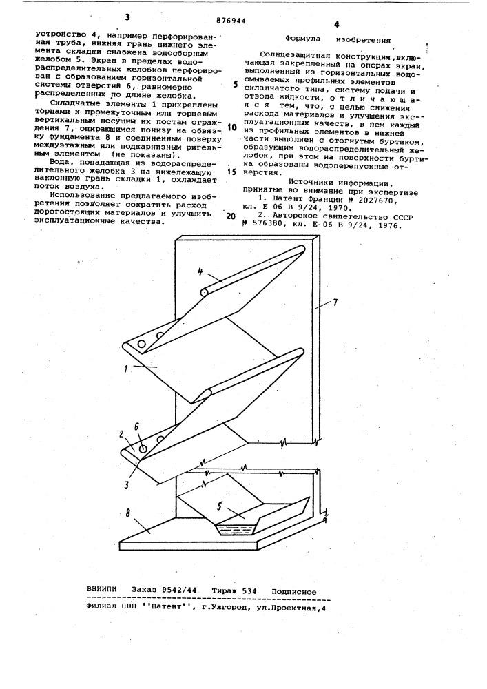 Солнцезащитная конструкция (патент 876944)