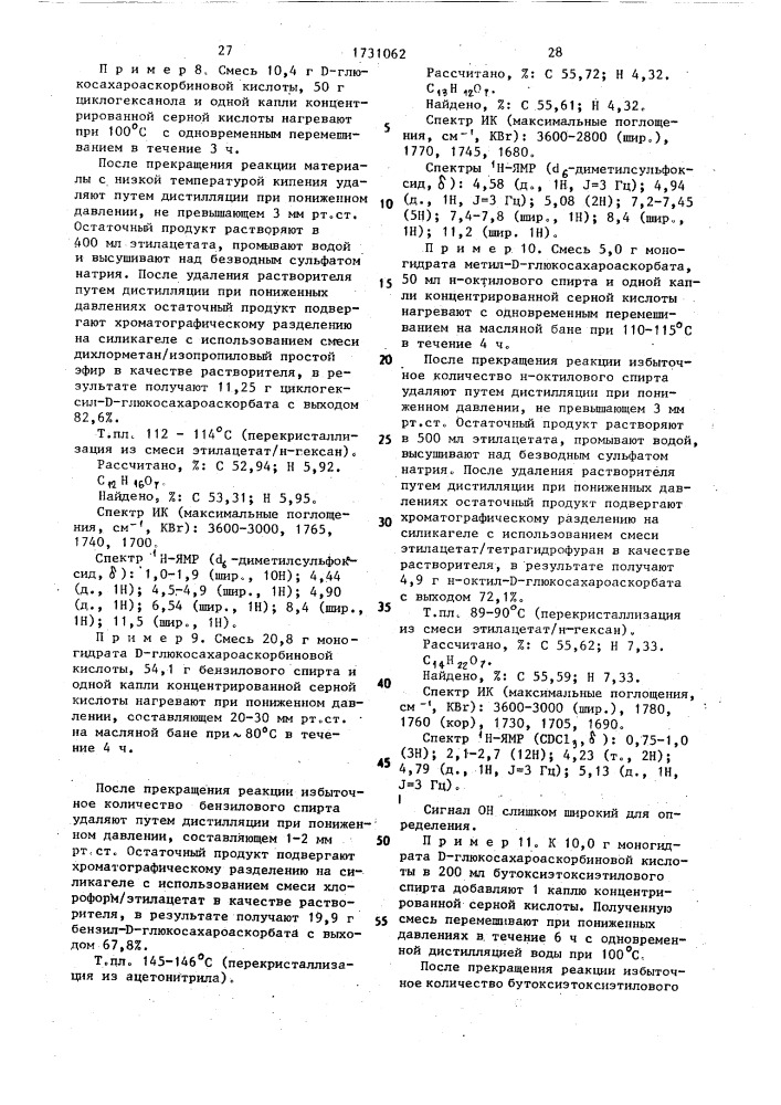 Способ получения сложного эфира сахароаскорбиновой кислоты (патент 1731062)