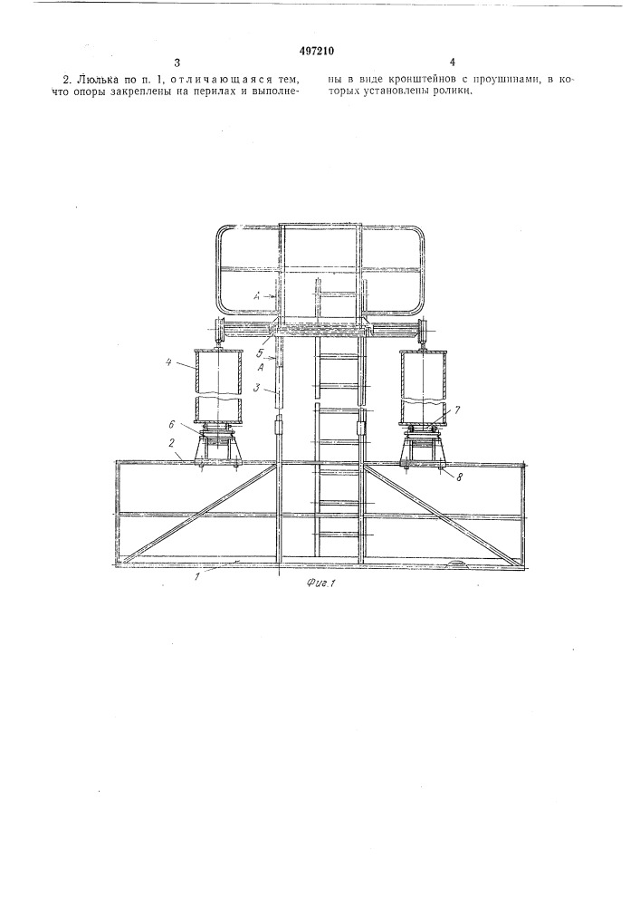 Люлька для обслуживания мостовых кранов при ремонте (патент 497210)