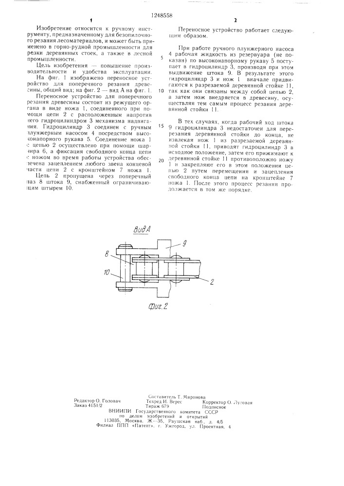 Переносное устройство для поперечного резания древесины (патент 1248558)