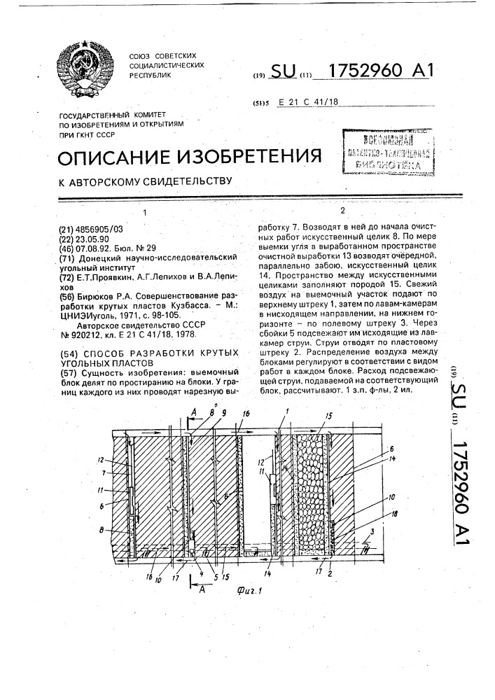 Способ разработки крутых угольных пластов (патент 1752960)