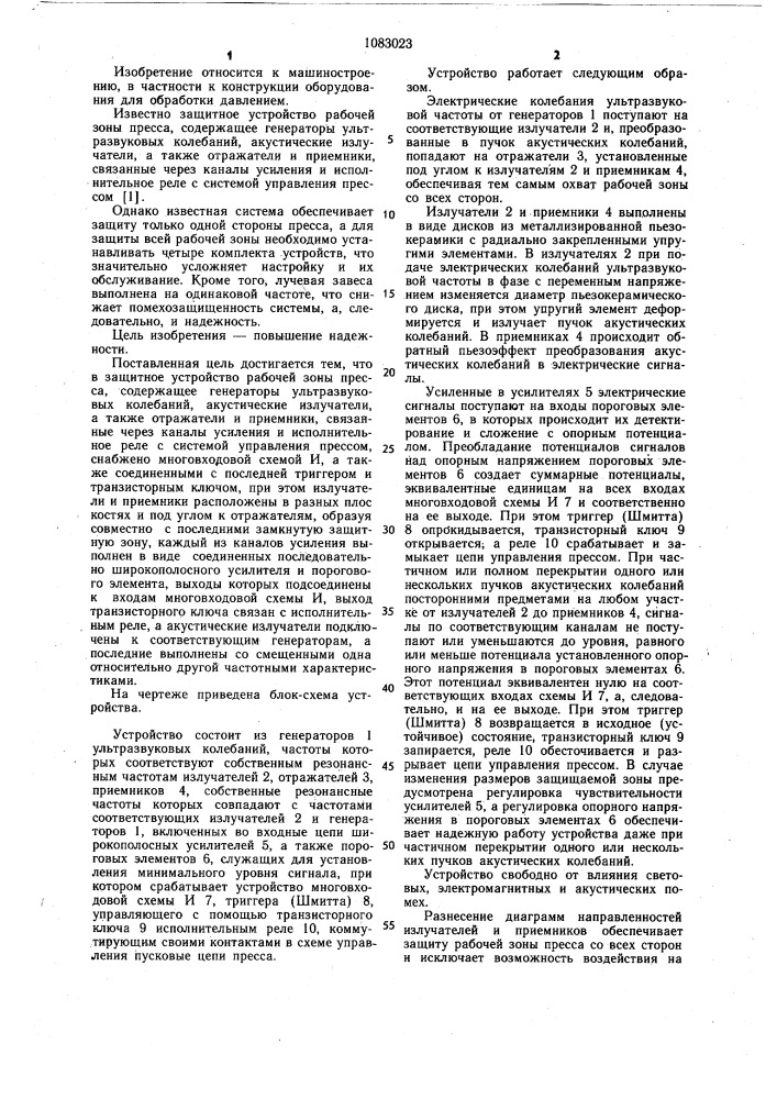 Защитное устройство рабочей зоны пресса (патент 1083023)