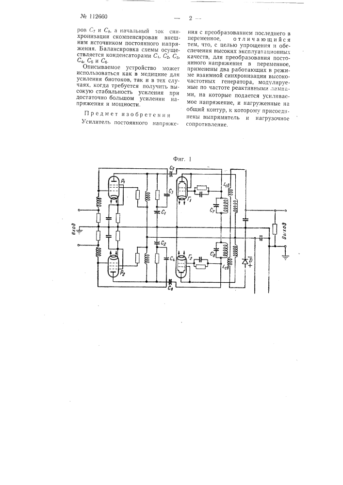 Усилитель постоянного напряжения с преобразованием последнего в переменное (патент 112660)