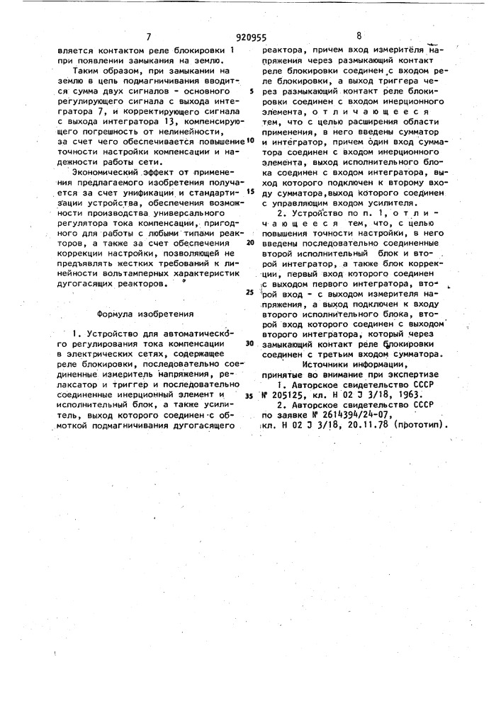 Устройство для автоматического регулирования тока компенсации в электрических сетях (патент 920955)