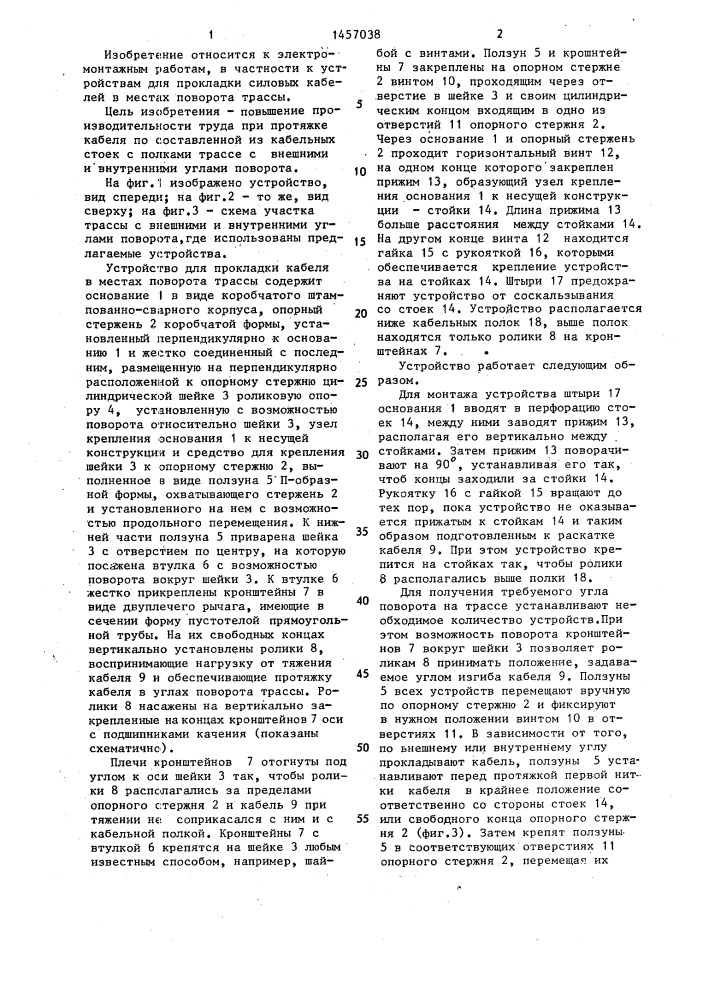 Устройство для прокладки кабеля в местах поворота трассы (патент 1457038)