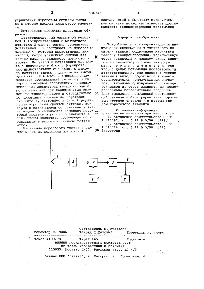 Устройство для воспроизведенияимпульсной информации c магнитногоносителя записи (патент 834745)