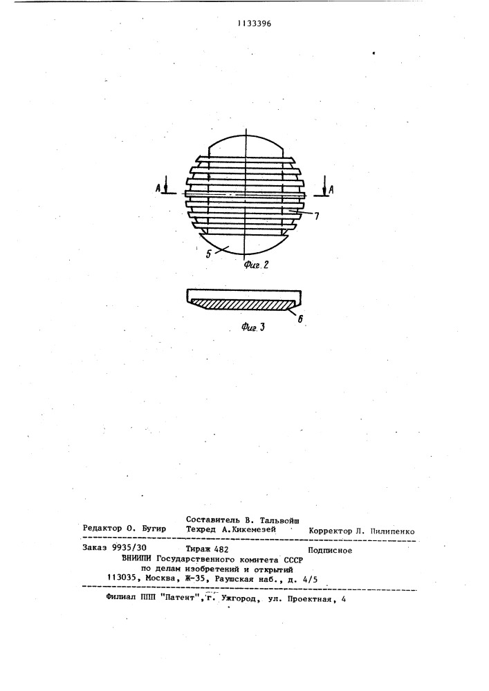 Устройство для определения объемного набухания глинистых пород (патент 1133396)