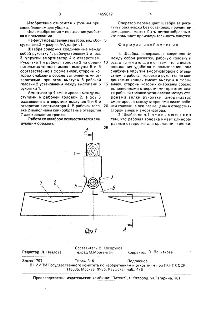 Швабра (патент 1659012)