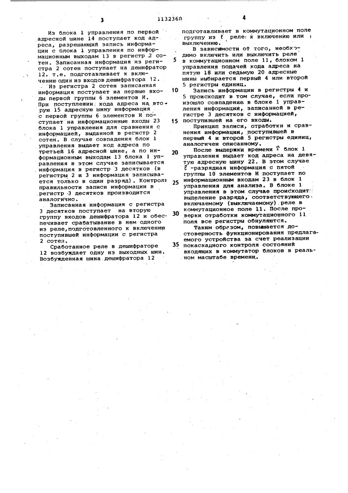 Коммутатор (патент 1132360)